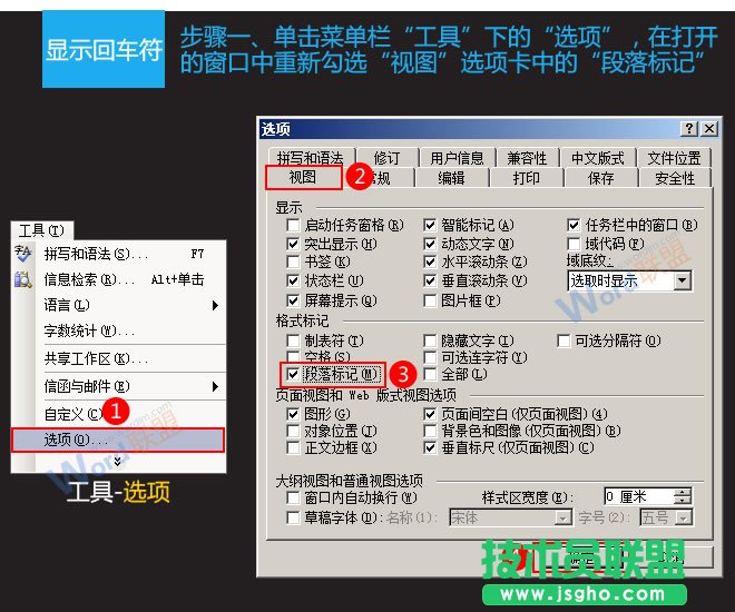 Word2003文檔中的回車符怎么隱藏  三聯(lián)