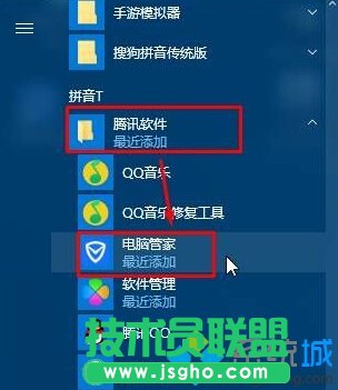 Win10系統(tǒng)桌面找不到QQ電腦管家圖標(biāo)怎么辦  三聯(lián)