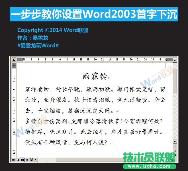 Word2003首字下沉怎么設置   三聯(lián)