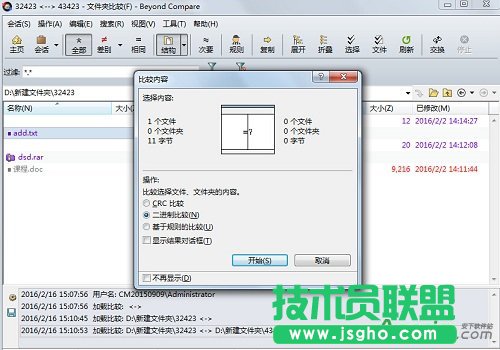 怎樣用Beyond Compare進(jìn)行文件夾比較