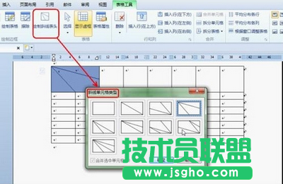 如何使用WPS2012繪制課程表 三聯(lián)