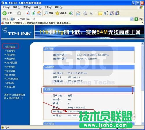 TP-LINK無線路由器的無線橋接設(shè)置