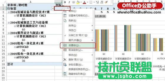 Excel中數(shù)據(jù)透視圖在教師課時數(shù)據(jù)統(tǒng)計中的應(yīng)用