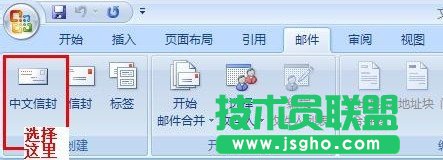 Word2007如何制作批量公函信封3