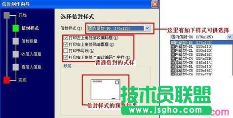 Word2007如何制作批量公函信封5