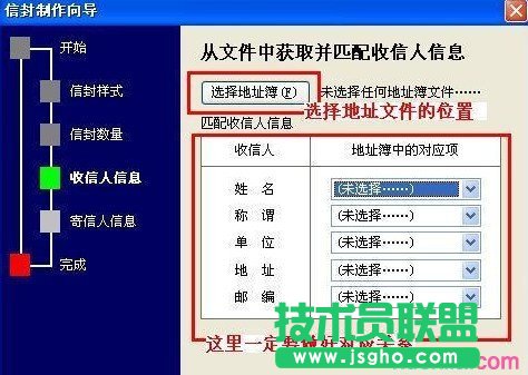 Word2007如何制作批量公函信封7