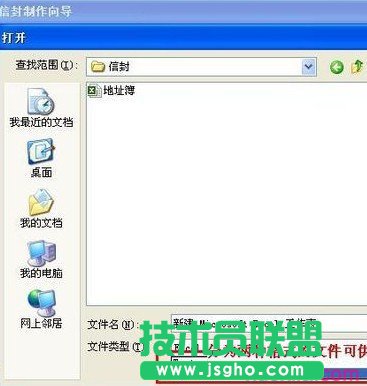 Word2007如何制作批量公函信封8