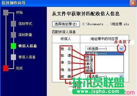 Word2007如何制作批量公函信封10