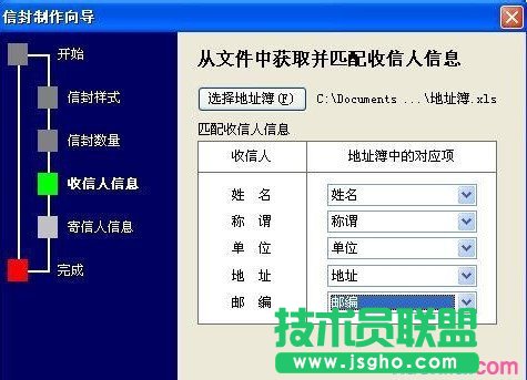 Word2007如何制作批量公函信封11