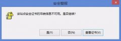 Win8開機(jī)提示“該站點(diǎn)安全證書的吊銷信息不可用”如何解決？