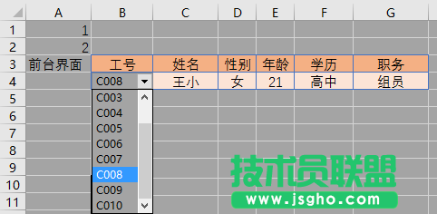 Excel怎么快速制作查詢表  Excel快速制作查詢表方法