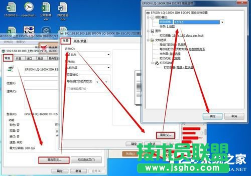 Win7系統(tǒng)針式打印機設置的方法