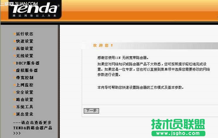 tenda無線路由器設(shè)置圖解