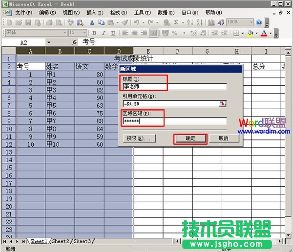 設(shè)置“新區(qū)域”對話框