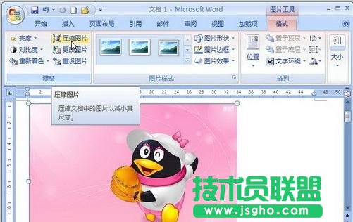 Word2007如何壓縮圖片尺寸   三聯(lián)