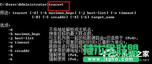 Win7電腦上Tracert怎么用？使用Tracert的方法