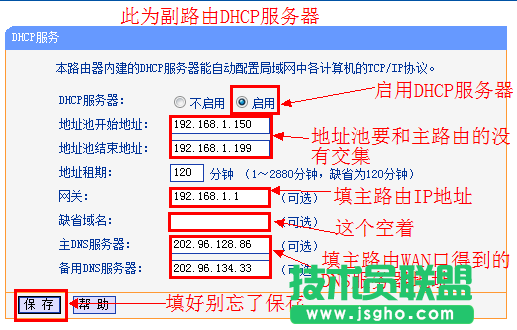 路由器橋接(WDS) 無法從副路由（B路由,從路由）上網(wǎng) 解決方法(DHCP設(shè)置)