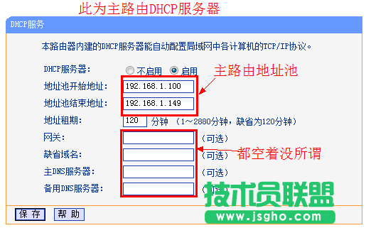 路由器橋接(WDS) 無(wú)法從副路由（B路由,從路由）上網(wǎng) 解決方法(DHCP設(shè)置)