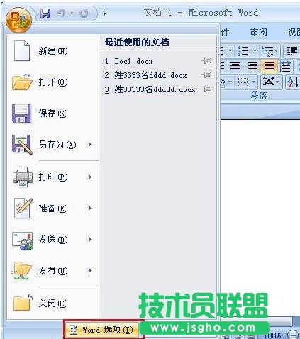 Word2007怎樣取消自動超鏈接   三聯(lián)