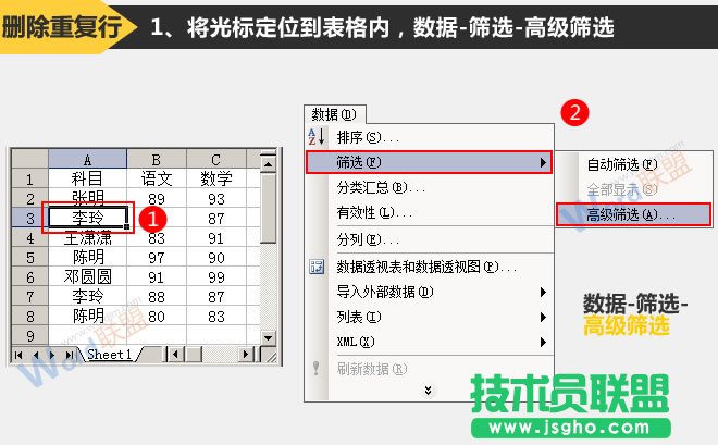 高級(jí)篩選