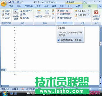 Word2007如何刪除首頁頁碼