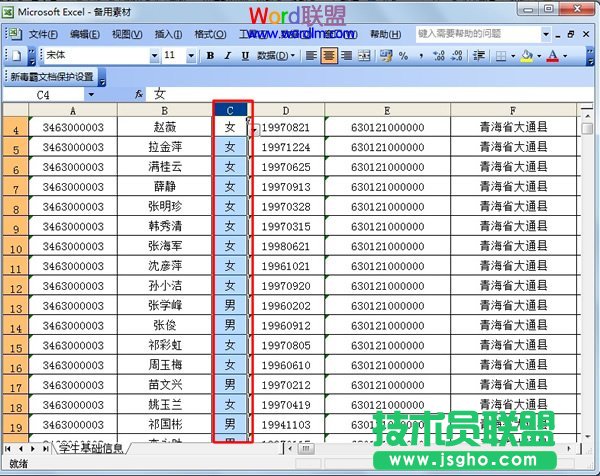 Excel2003中字符怎么替換  三聯(lián)