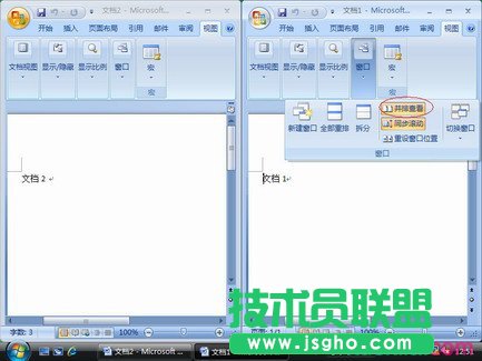 Word2007如何并排比較文檔