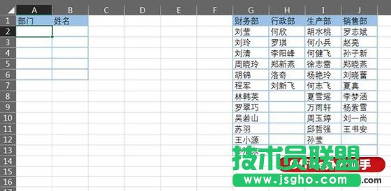 EXCEL制作二級下拉菜單的方法  三聯(lián)