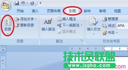 word2007怎么插入目錄   三聯(lián)