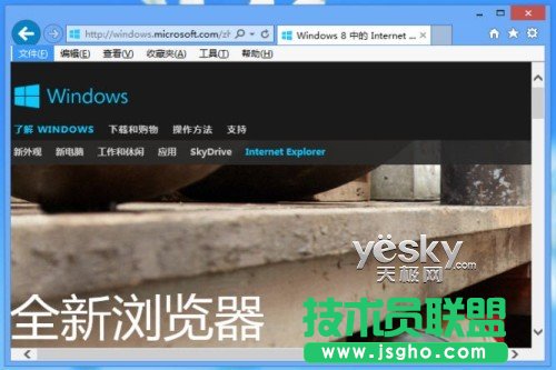 Win8雙界面IE10瀏覽器豐富功能暢游互聯(lián)網(wǎng)