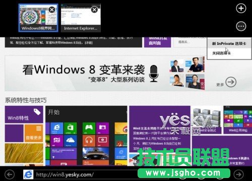 Win8雙界面IE10瀏覽器豐富功能暢游互聯網