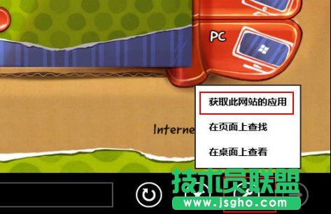 Win8雙界面IE10瀏覽器豐富功能暢游互聯(lián)網(wǎng) 三聯(lián)