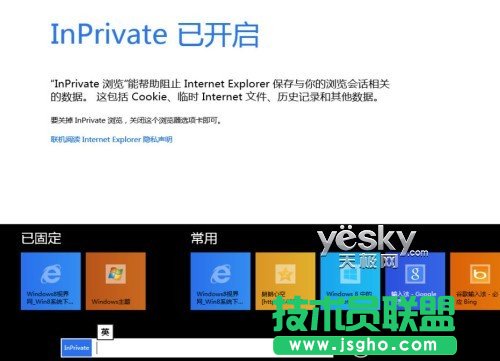 Win8雙界面IE10瀏覽器豐富功能暢游互聯網