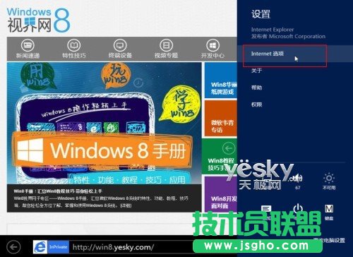 Win8雙界面IE10瀏覽器豐富功能暢游互聯網