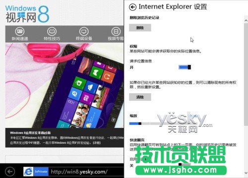 Win8雙界面IE10瀏覽器豐富功能暢游互聯(lián)網(wǎng)