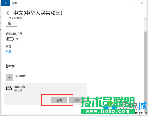 win10系統(tǒng)打字時(shí)字體突然從簡體變成繁體的解決步驟3