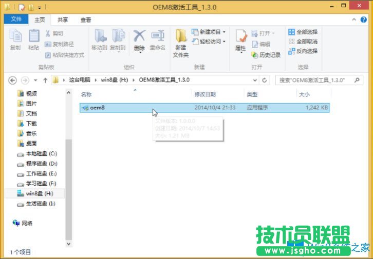 Windows 8 Enterprise(企業(yè)版)的激活方法