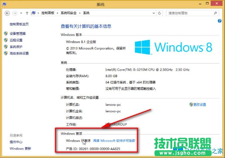 Windows 8 Enterprise(企業(yè)版)的激活方法