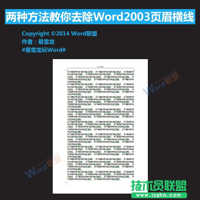 Word2003頁眉橫線怎么去除  三聯(lián)