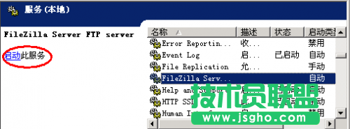 解決FileZilla Server因路徑錯誤導致無法啟動