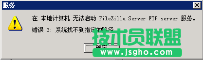 解決FileZilla Server因路徑錯誤導致無法啟動