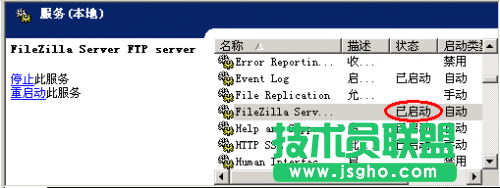 解決FileZilla Server因路徑錯誤導致無法啟動