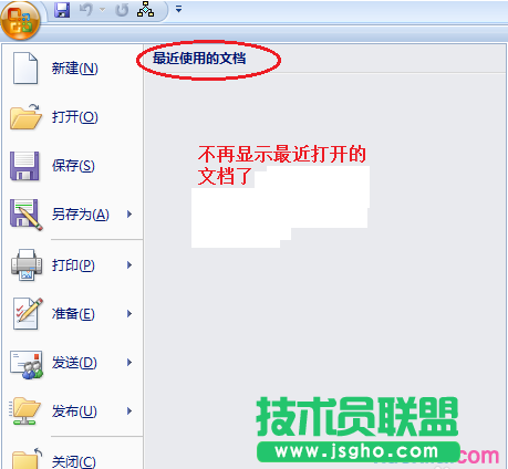 Word2007清除最近打開(kāi)的文檔記錄的方法