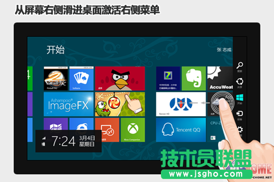 抓住一個重點輕松上手Win8