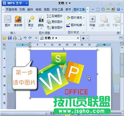 WPS如何設(shè)置圖片某區(qū)域?yàn)橥该魃?三聯(lián)