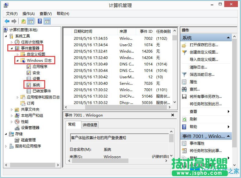 Win8如何查看電腦使用記錄？Win8查看電腦使用記錄的方法