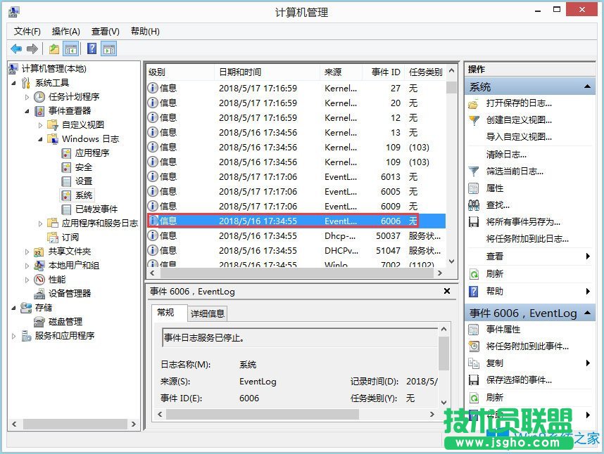 Win8如何查看電腦使用記錄？Win8查看電腦使用記錄的方法