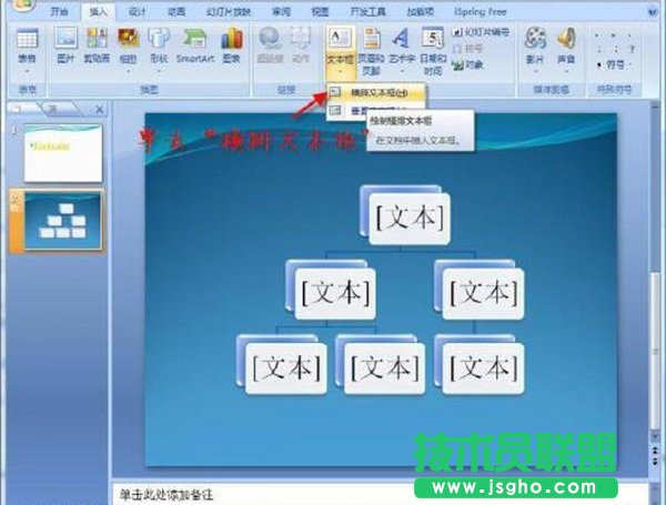 PowerPoint2007如何更改超鏈接顏色   三聯(lián)