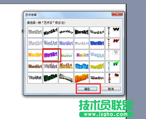 Word2007如何添加美觀的藝術(shù)字