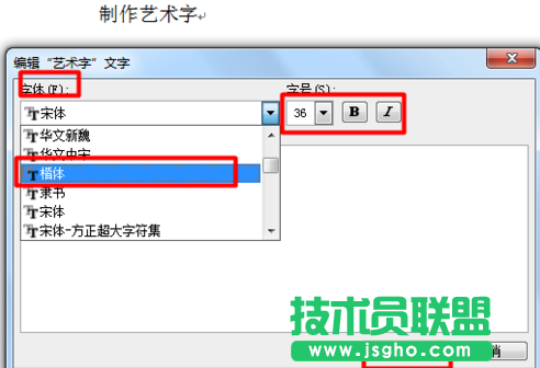 Word2007如何添加美觀的藝術(shù)字